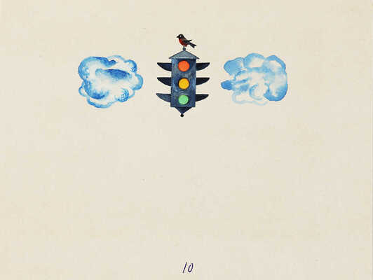 Меженинов Михаил Алексеевич. Лот из 10 иллюстраций и 6 листов пробных отпечатков к книге Л. Сандлер «Загадки»